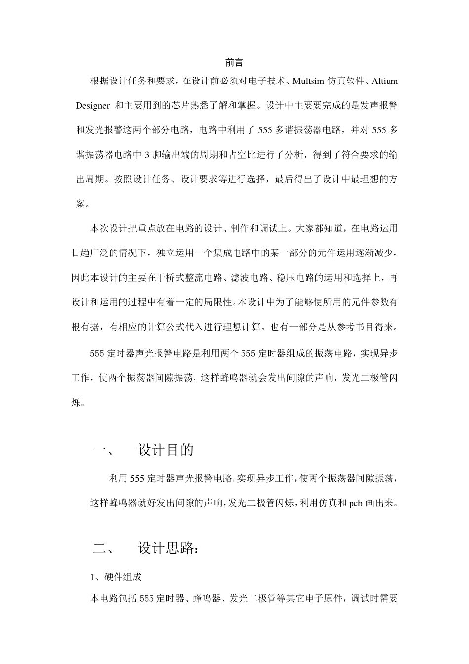 555声光报警电路设计_第2页