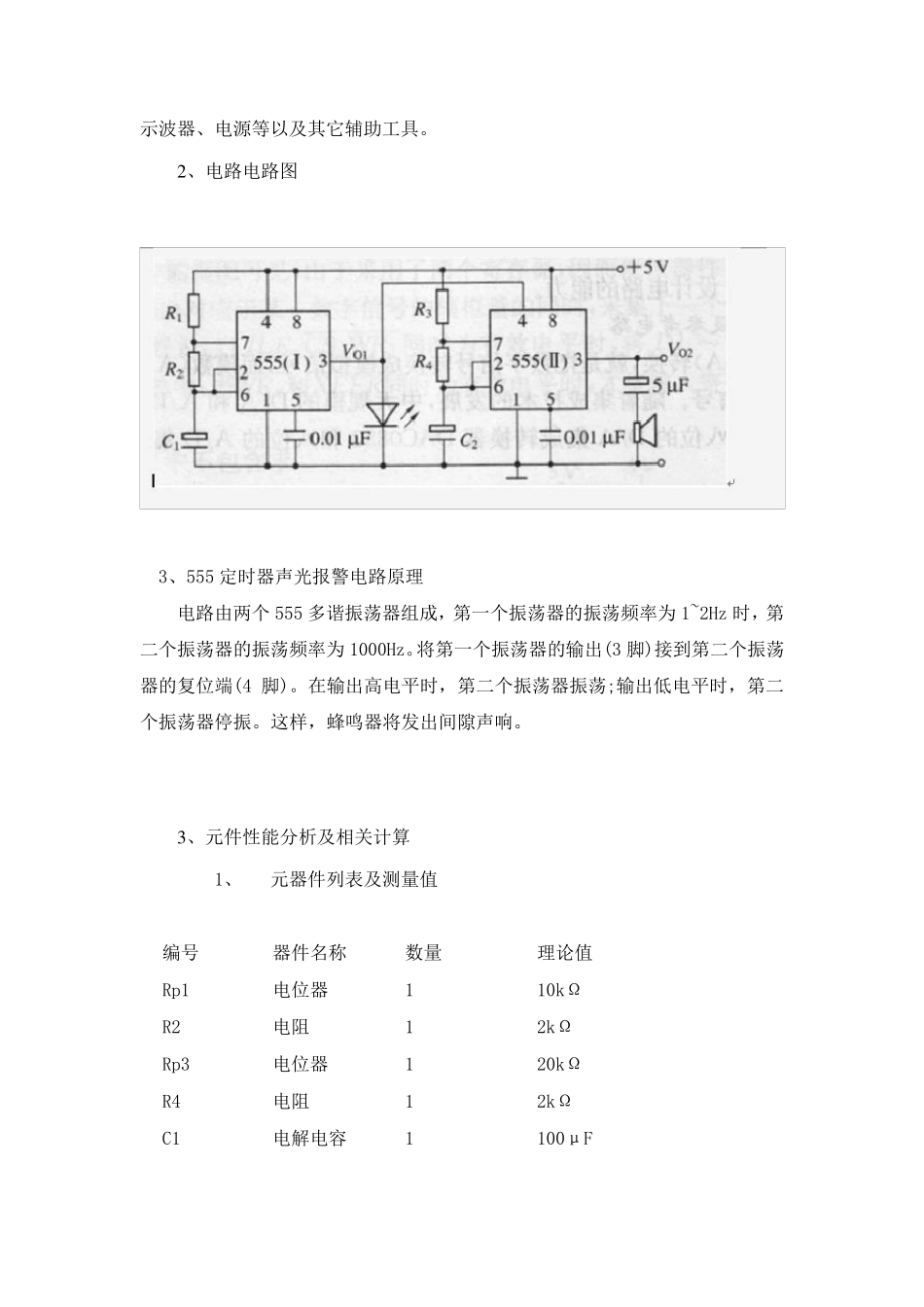 555声光报警电路设计_第3页