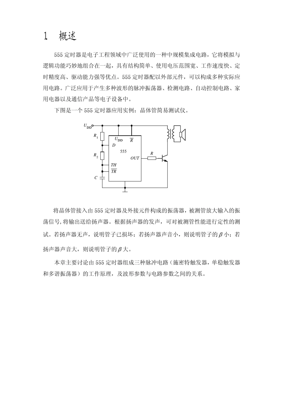 555定时器_第1页