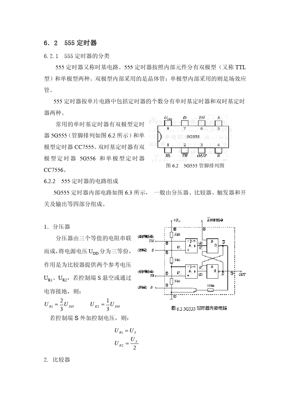 555定时器_第2页