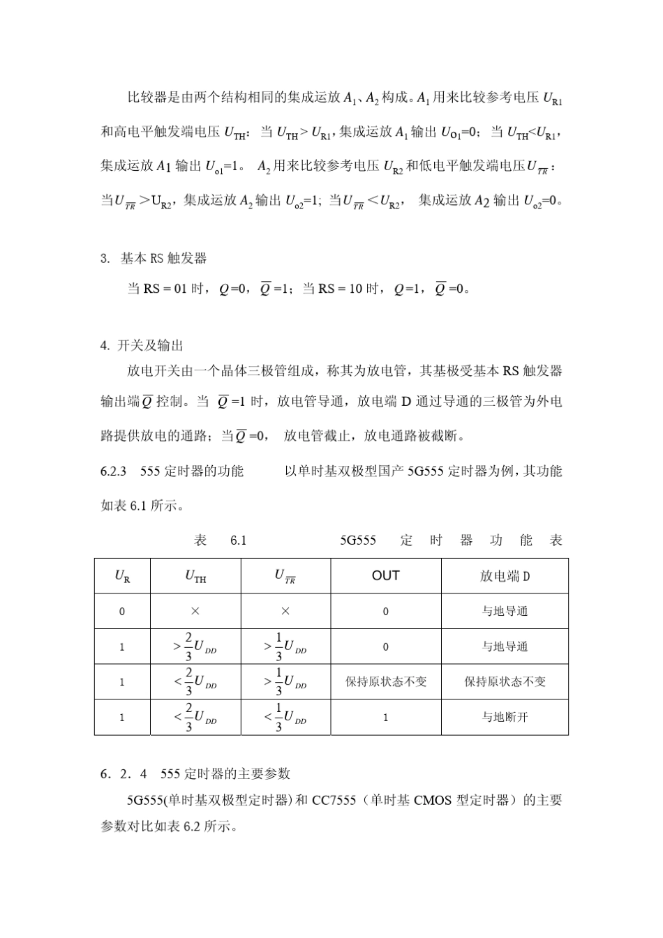 555定时器_第3页