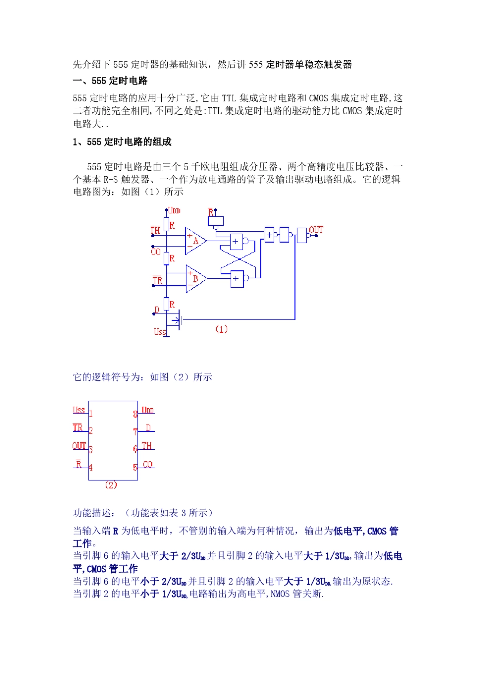 555定时器单稳态触发器_第1页
