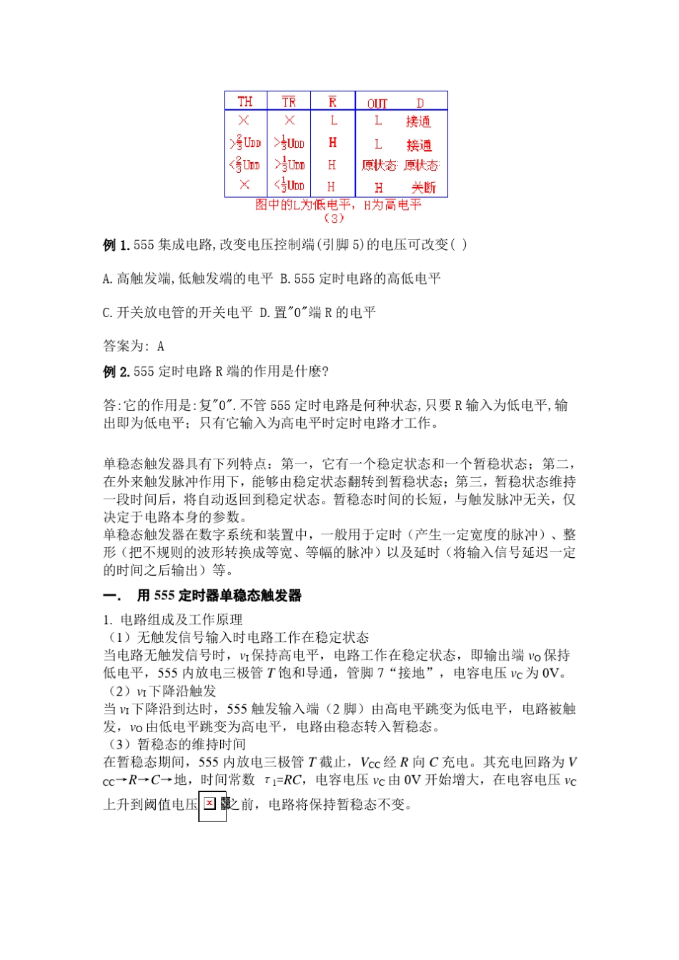 555定时器单稳态触发器_第2页