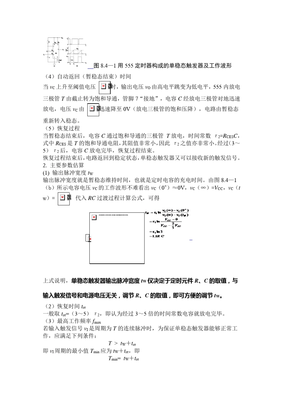 555定时器单稳态触发器_第3页