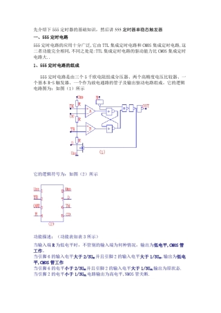 555定时器单稳态触发器