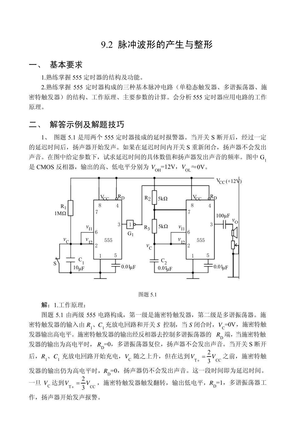 555定时器学习要点_第1页