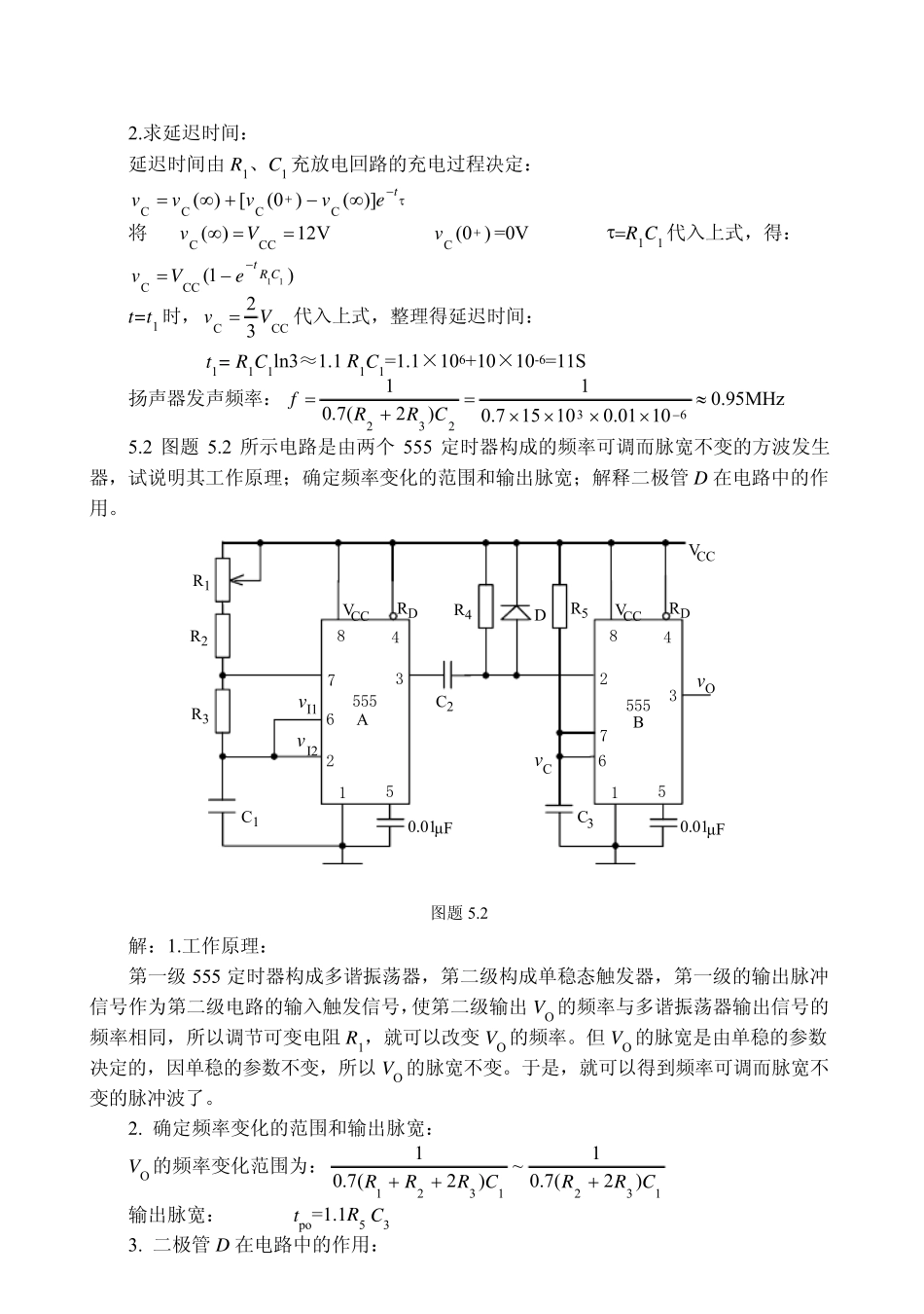 555定时器学习要点_第2页