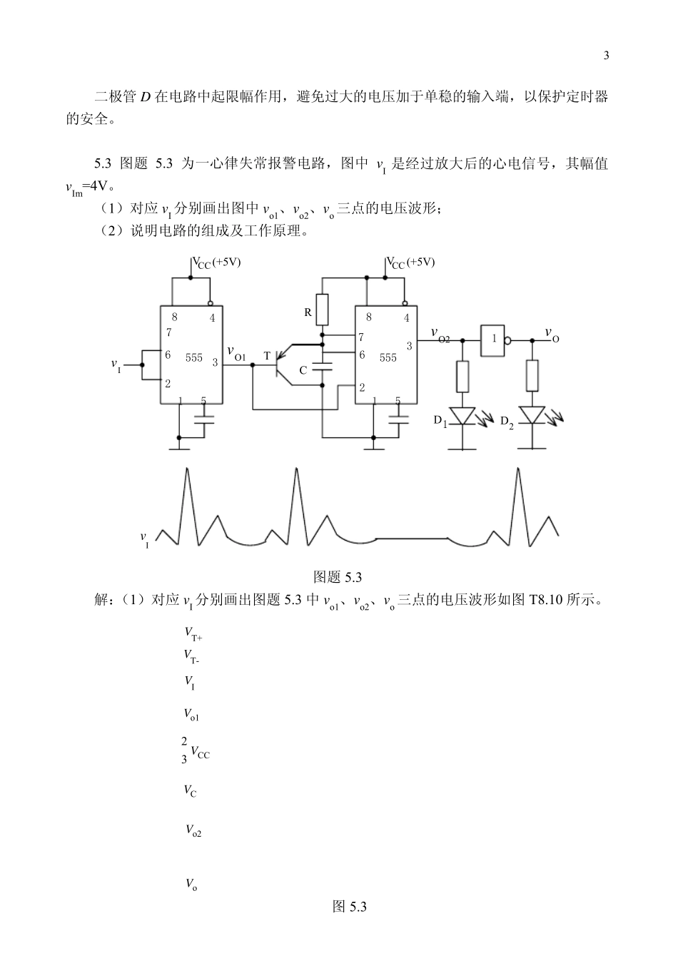 555定时器学习要点_第3页