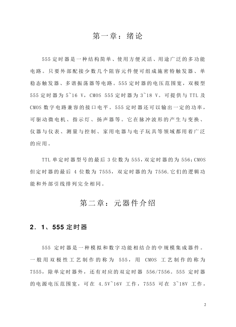 555定时器数字电路课程设计_第2页