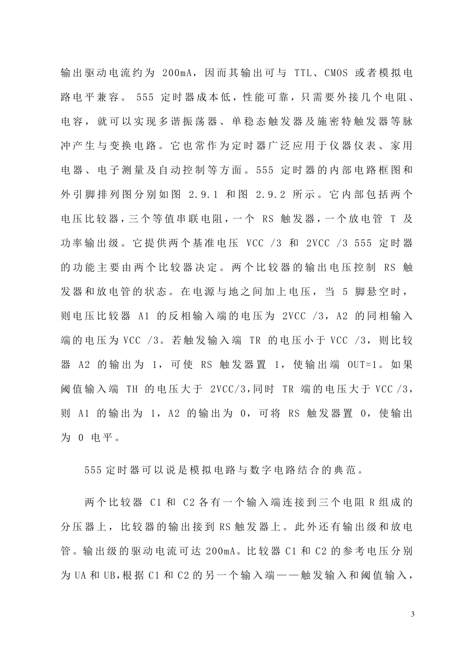 555定时器数字电路课程设计_第3页