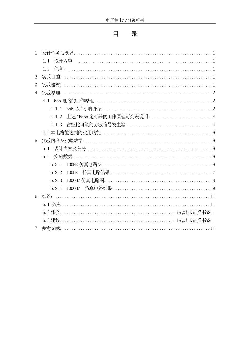 555定时器构成的占空比可调的方波发生器_第2页