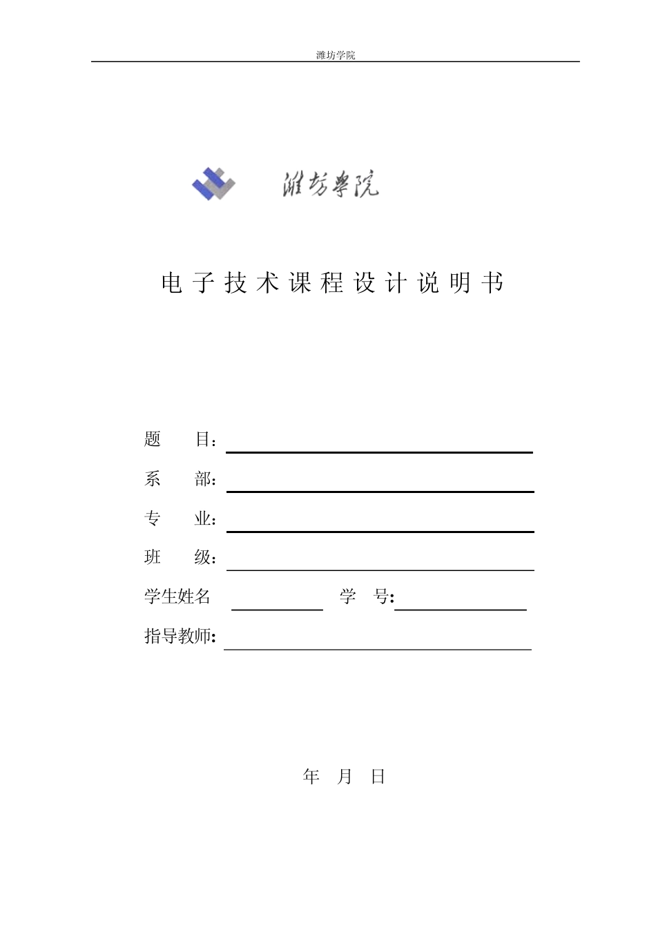 555定时器构成的占空比可调的方波发生器实验报告_第1页