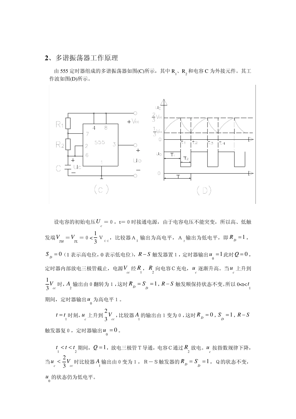 555定时器构成的多谐振荡器(时钟)_第2页