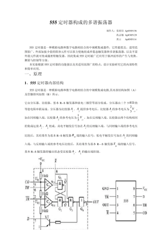 555定时器构成的多谐振荡器(时钟)
