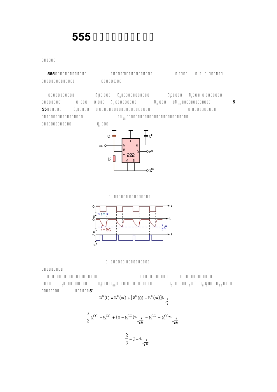 555定时器的典型应用电路_第1页