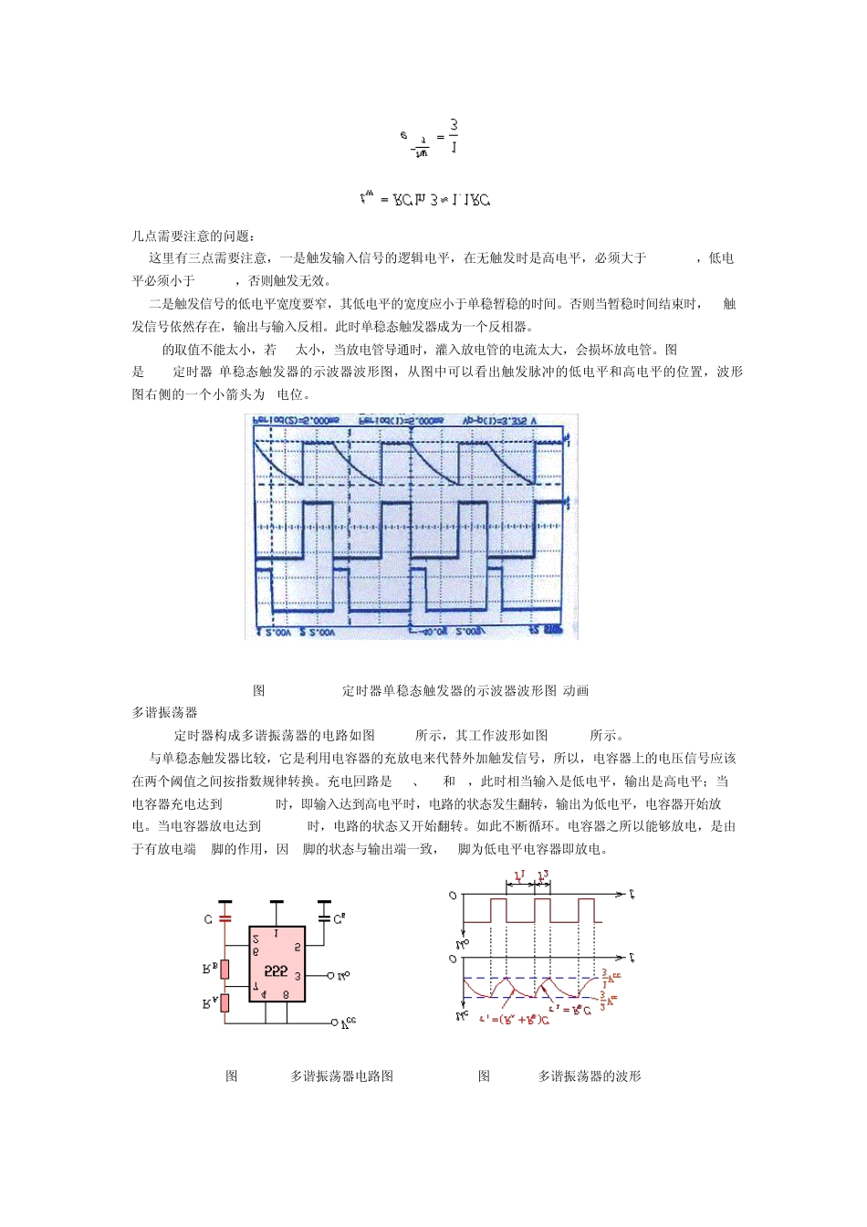 555定时器的典型应用电路_第2页