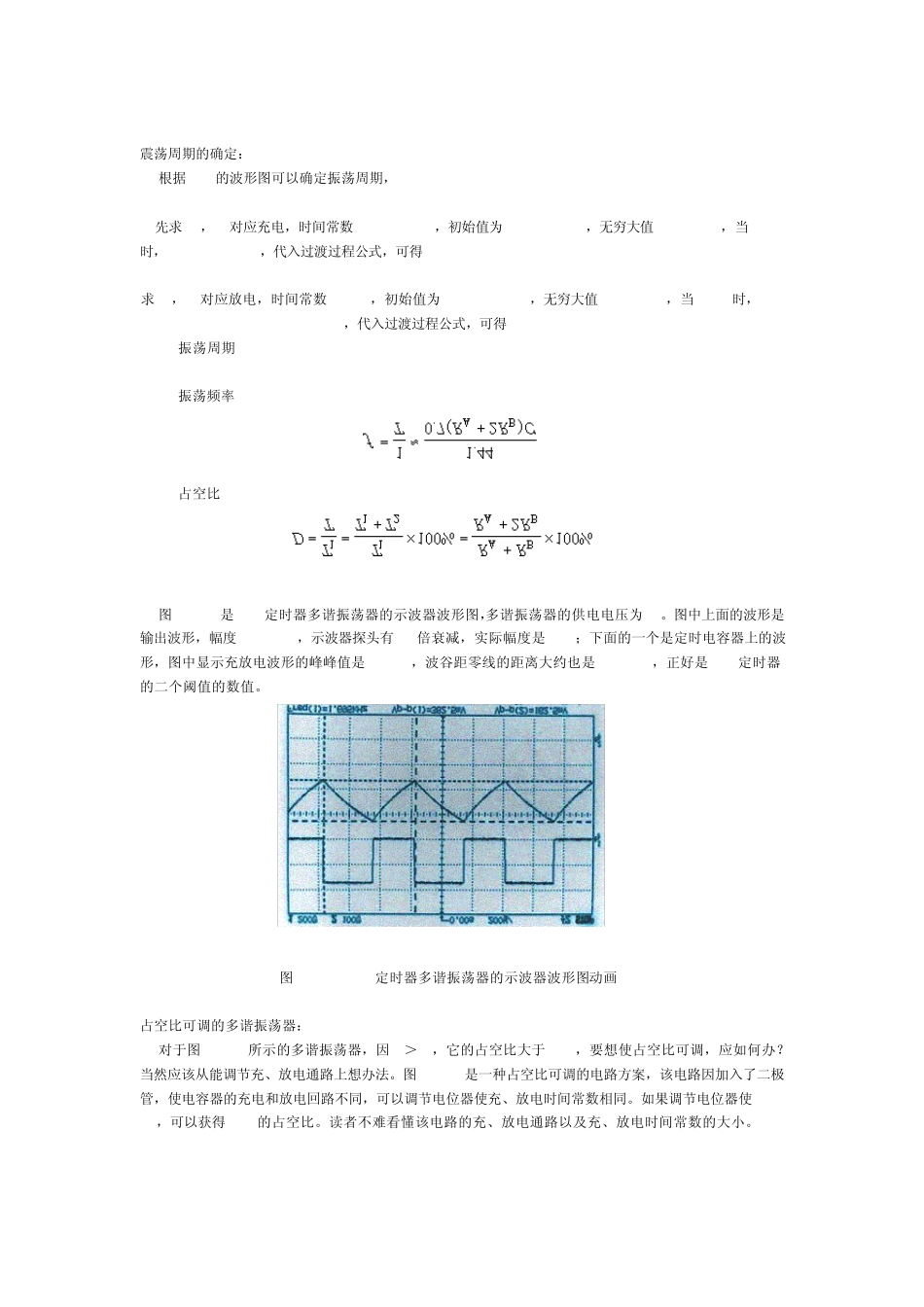 555定时器的典型应用电路_第3页