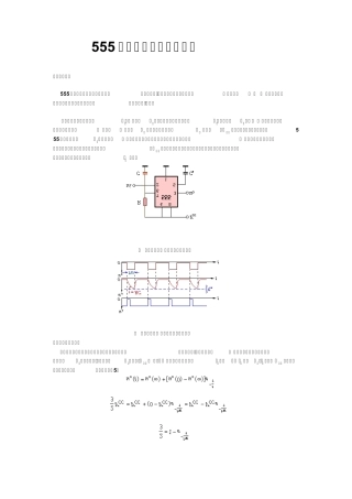 555定时器的典型应用电路