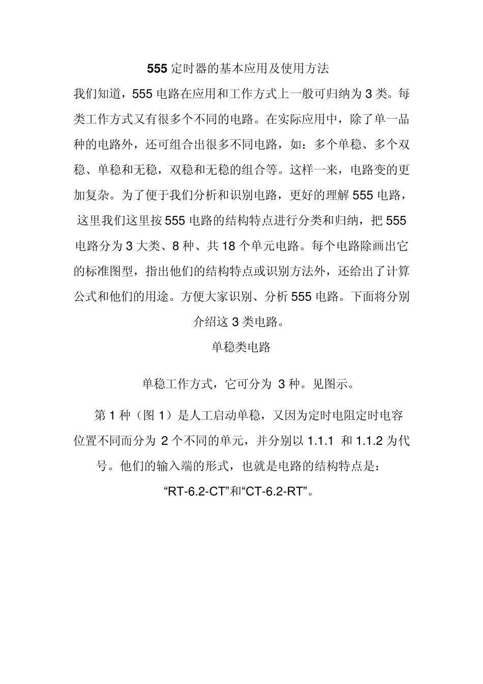 555定时器的基本应用及使用方法_第1页