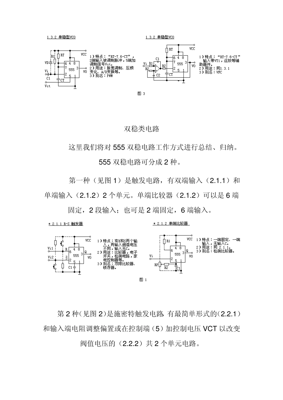 555定时器的基本应用及使用方法_第3页