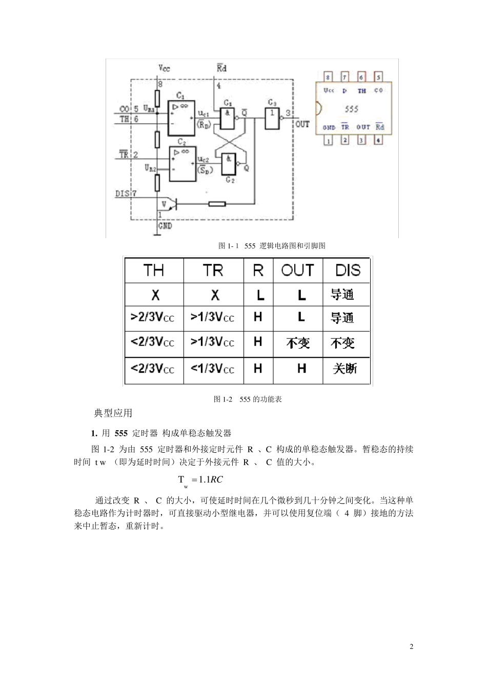 555定时器试验报告_第2页