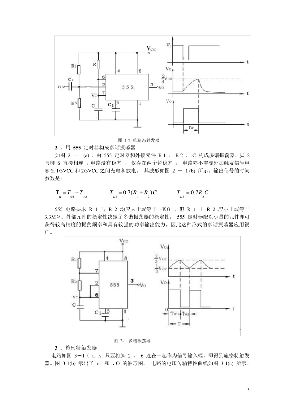 555定时器试验报告_第3页