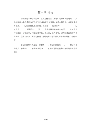 555定时声光报警器