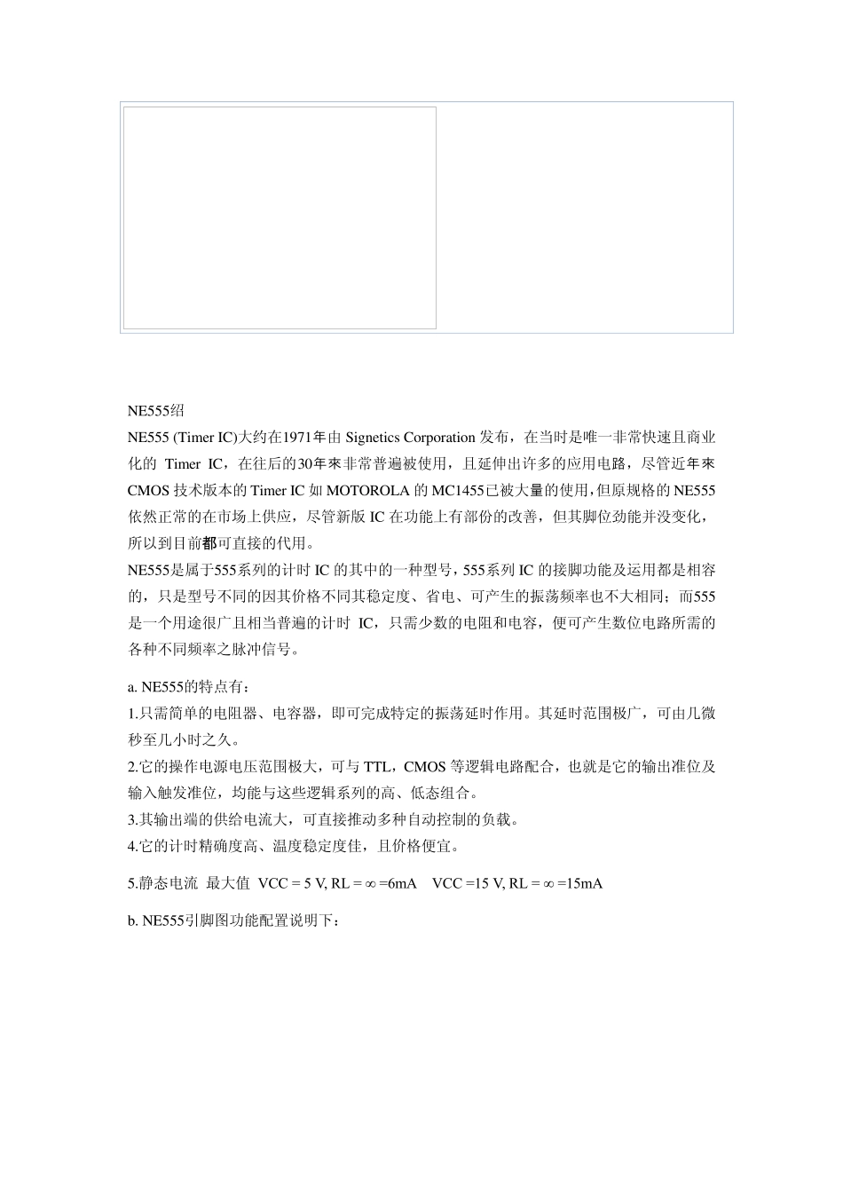 555引脚图_第2页