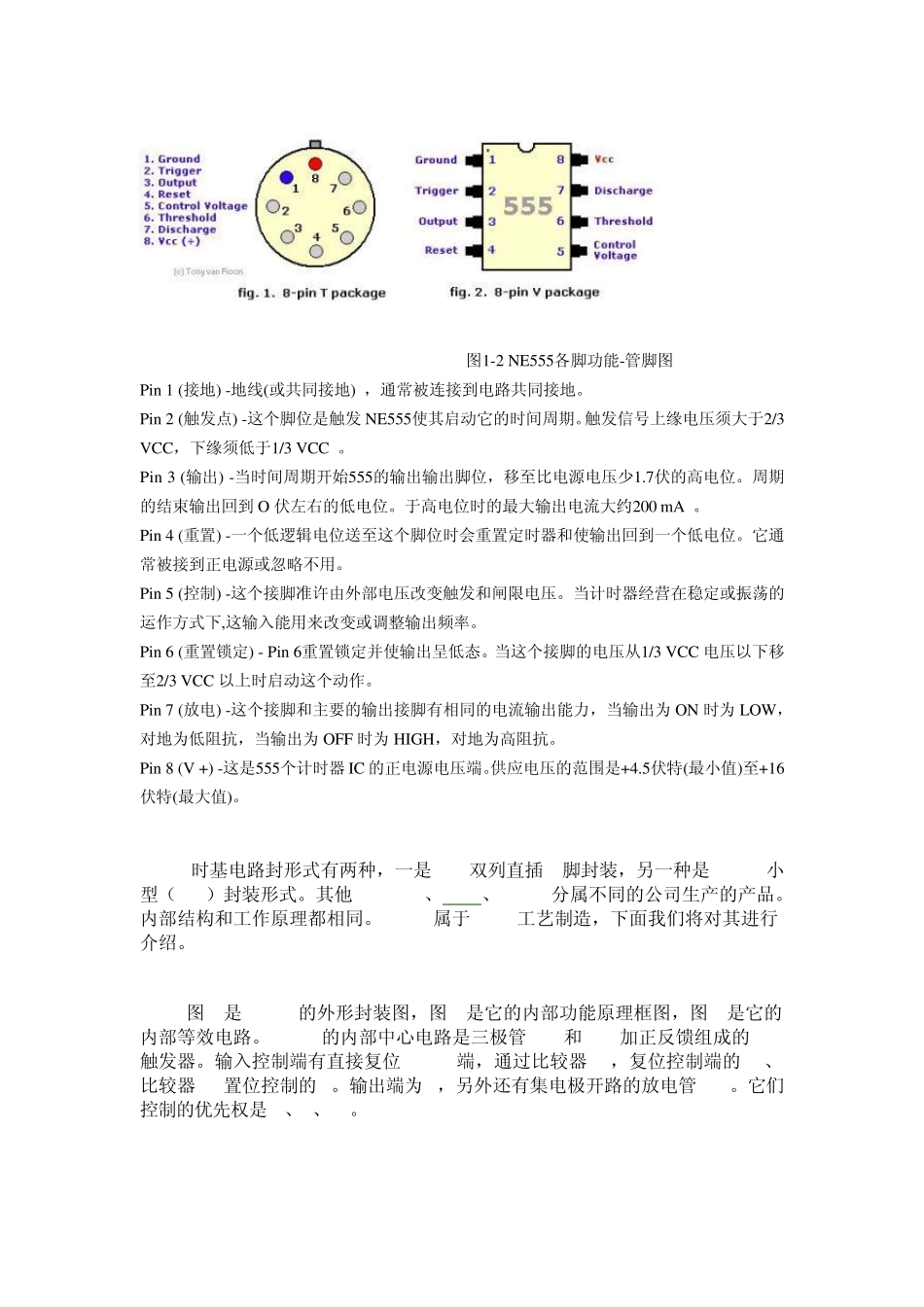 555引脚图_第3页