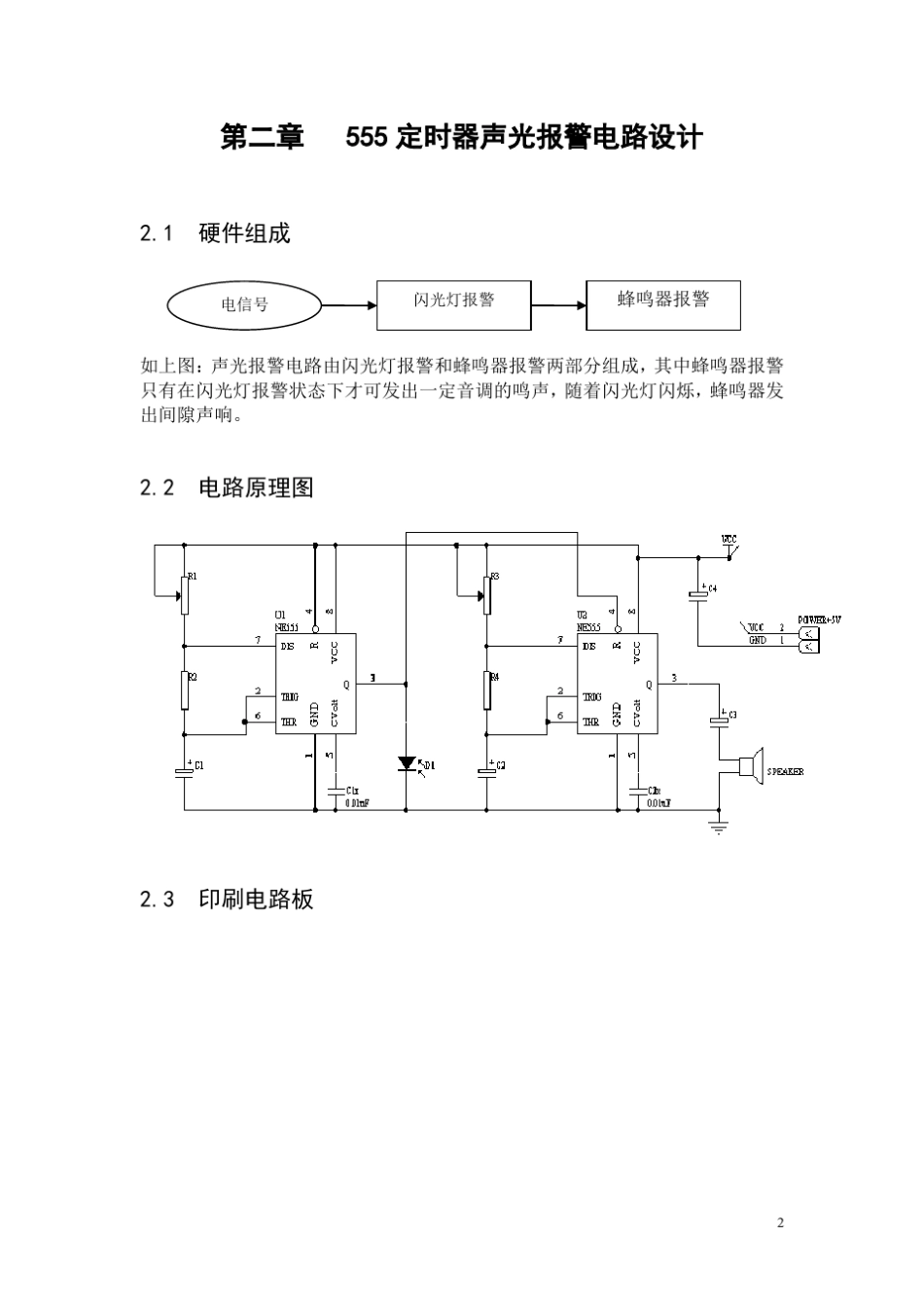 555定时声光报警器课程设计_第2页