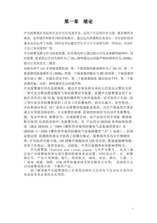 555定时声光报警器课程设计