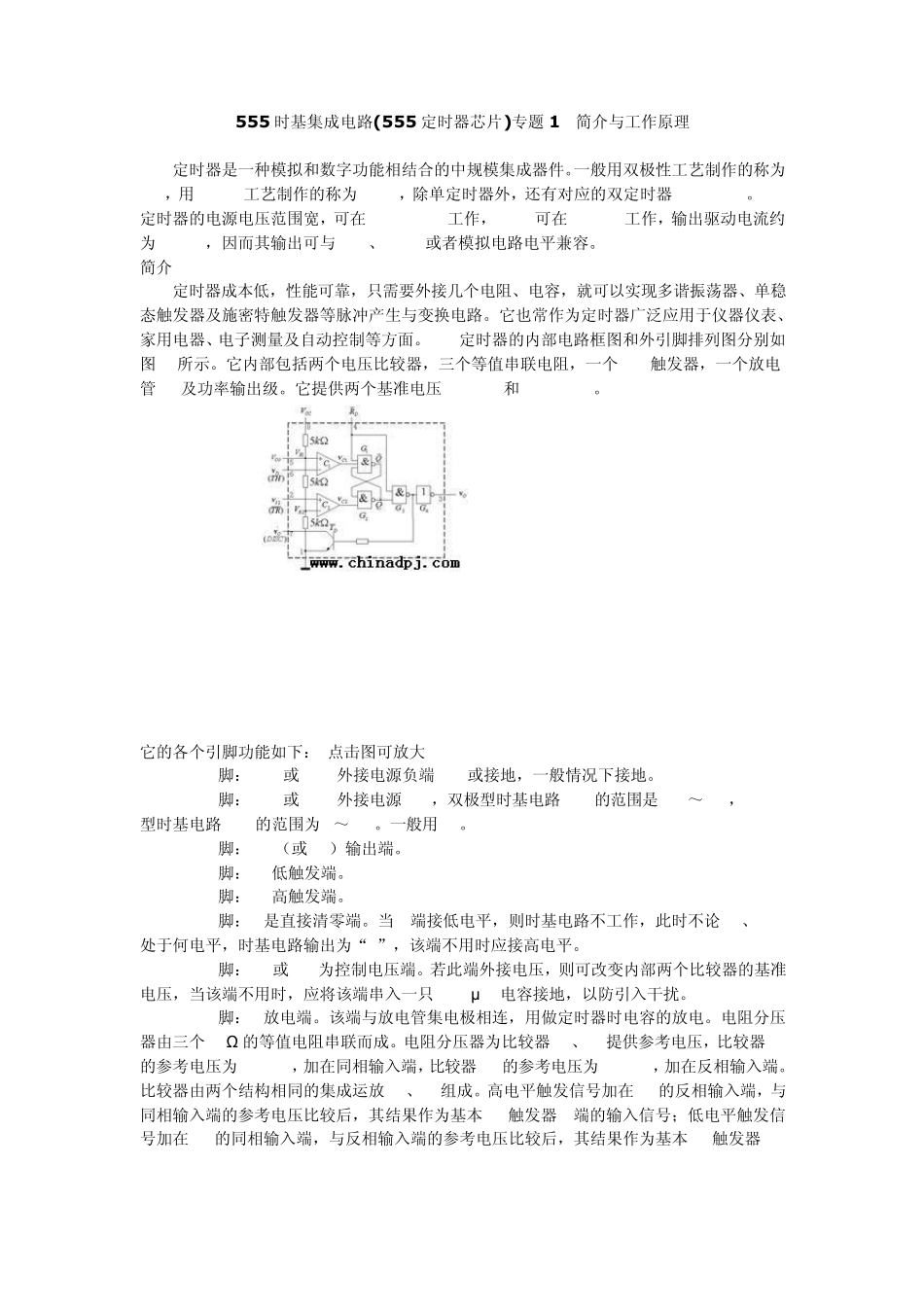 555时基集成电路原理与应用_第1页