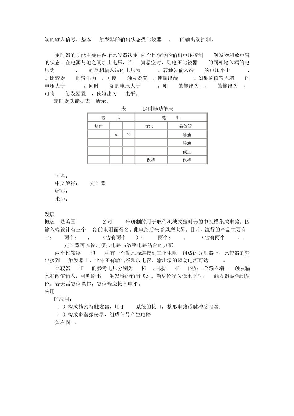555时基集成电路原理与应用_第2页