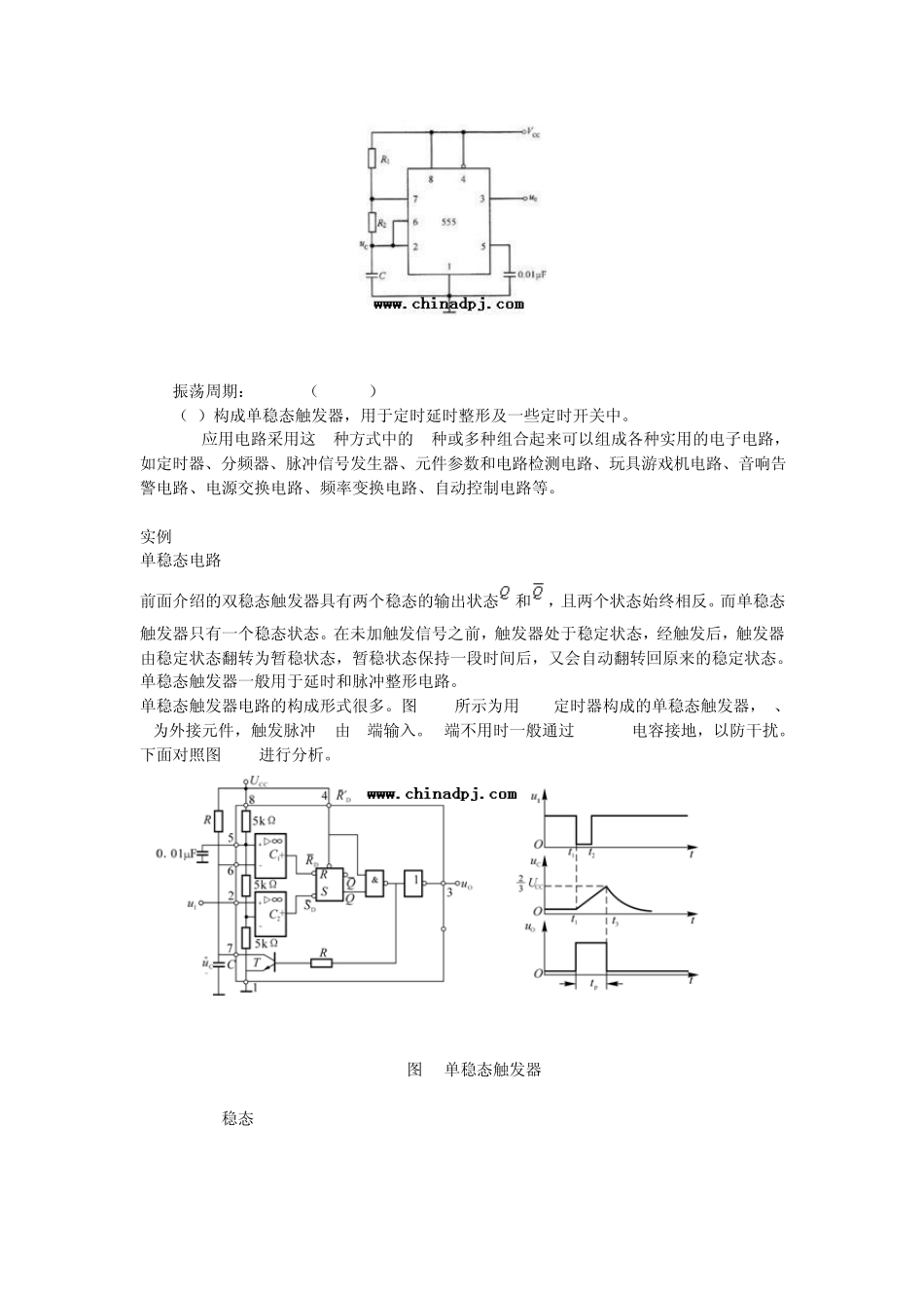 555时基集成电路原理与应用_第3页