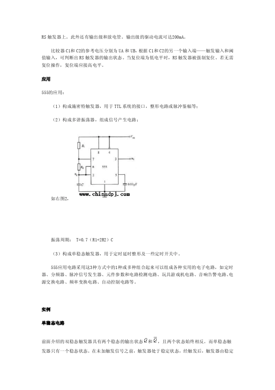 555时基经典电路51例_第3页