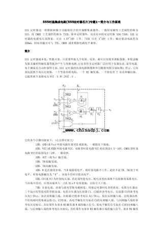 555时基经典电路51例