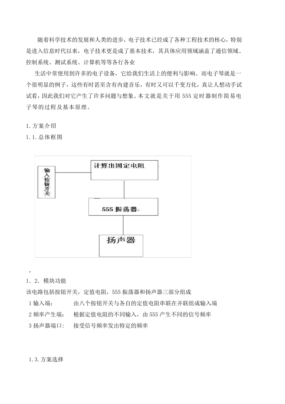 555简易电子琴设计报告_第2页