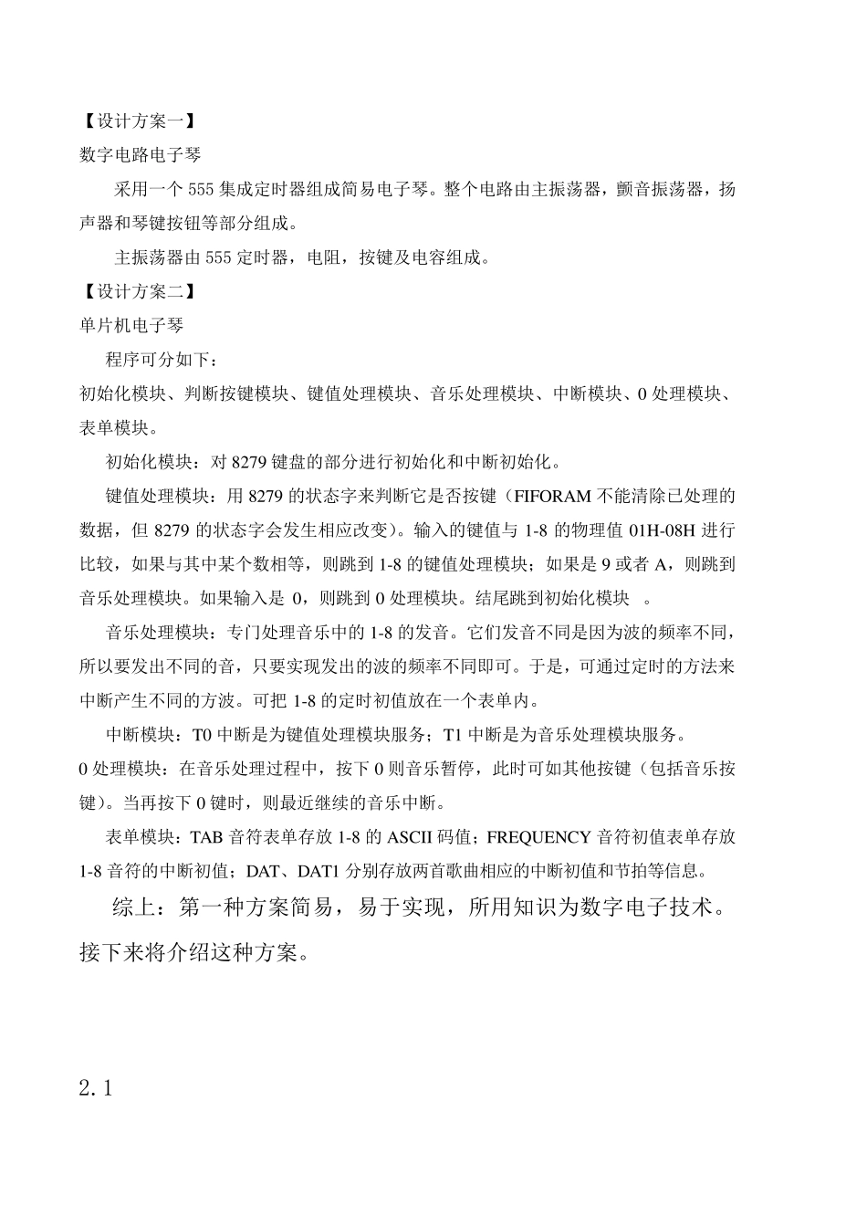 555简易电子琴设计报告_第3页