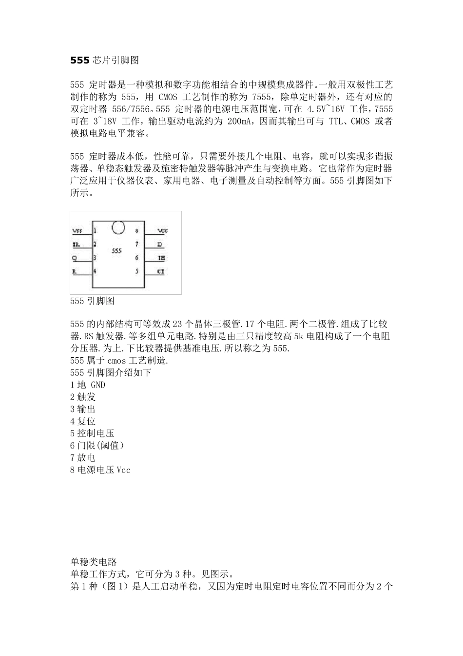 555芯片的常用电路应用_第1页