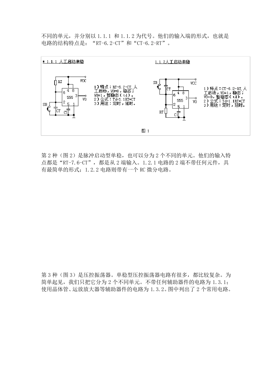 555芯片的常用电路应用_第2页