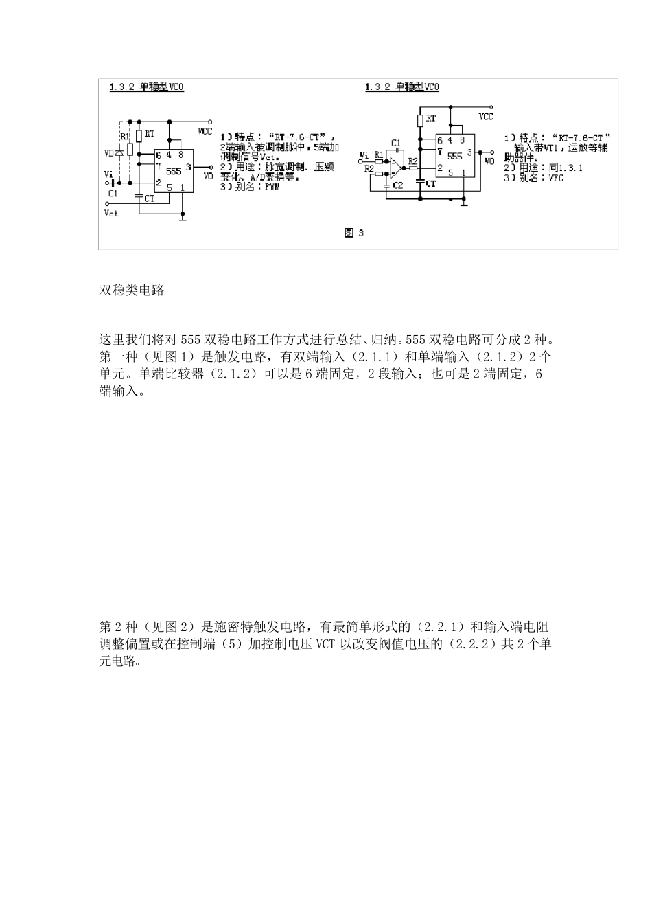 555芯片的常用电路应用_第3页