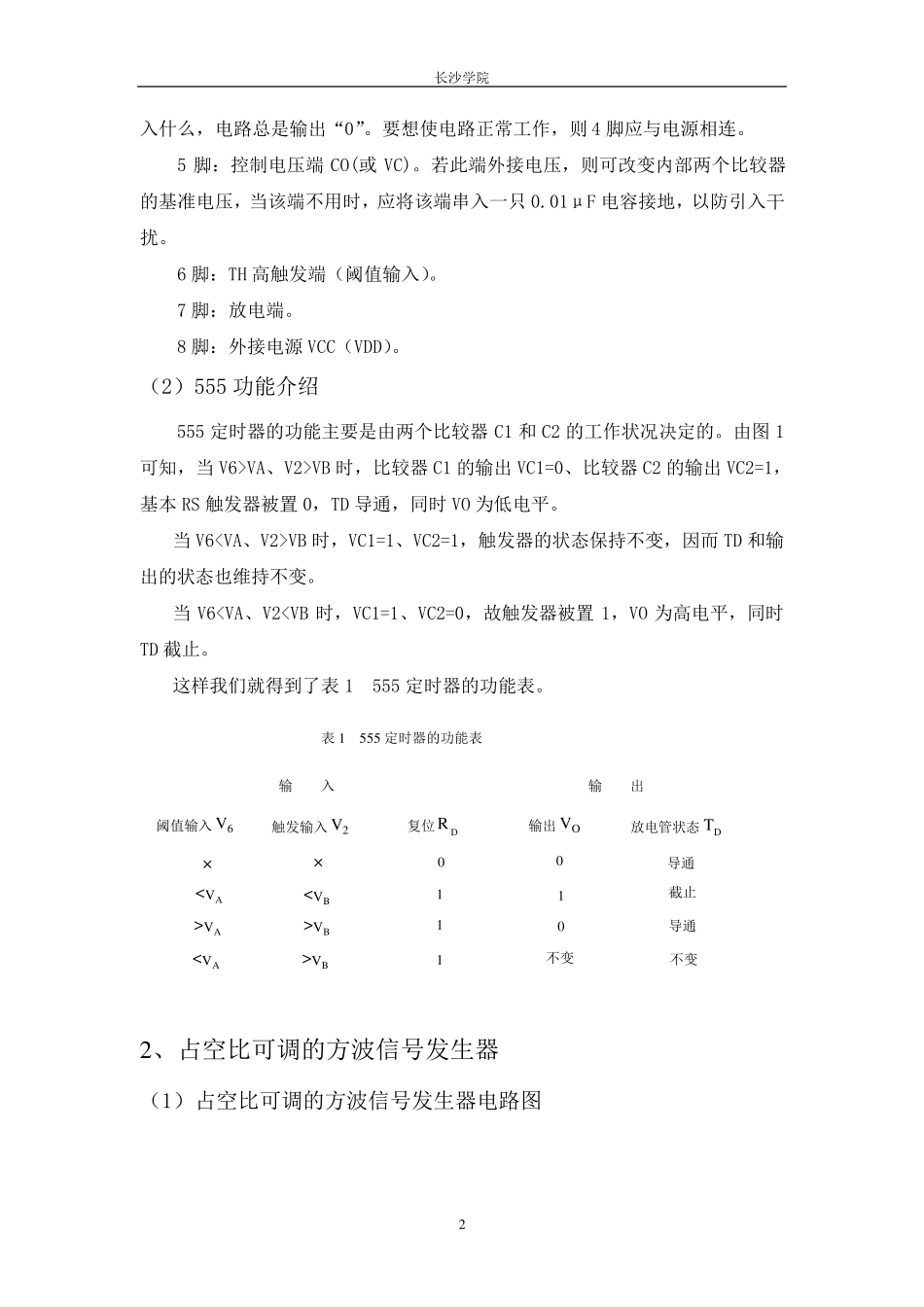 555芯片设计占空比可调的方波信号发生器_第2页