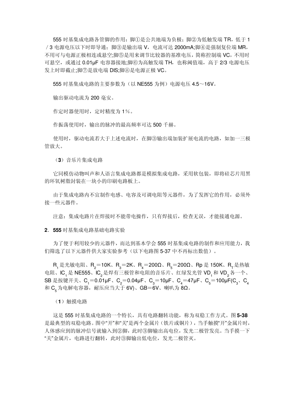 555集成电路_第2页