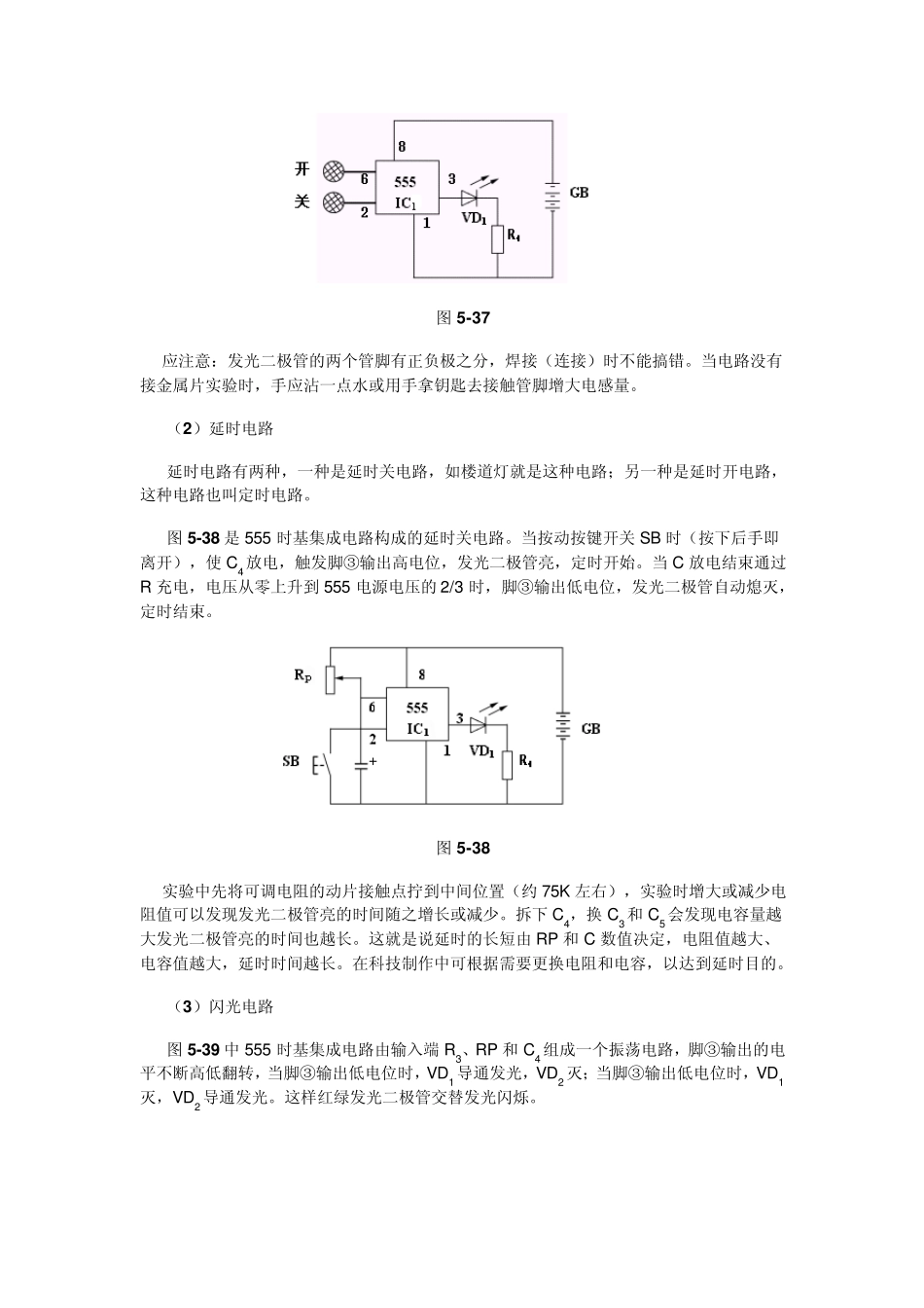 555集成电路_第3页