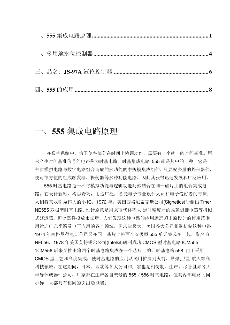 555集成电路原理及应用_第1页