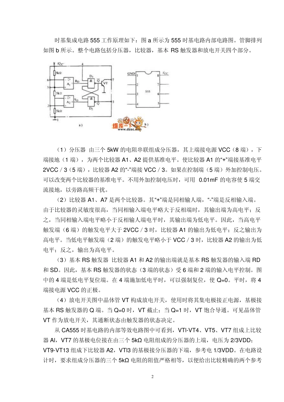 555集成电路原理及应用_第2页
