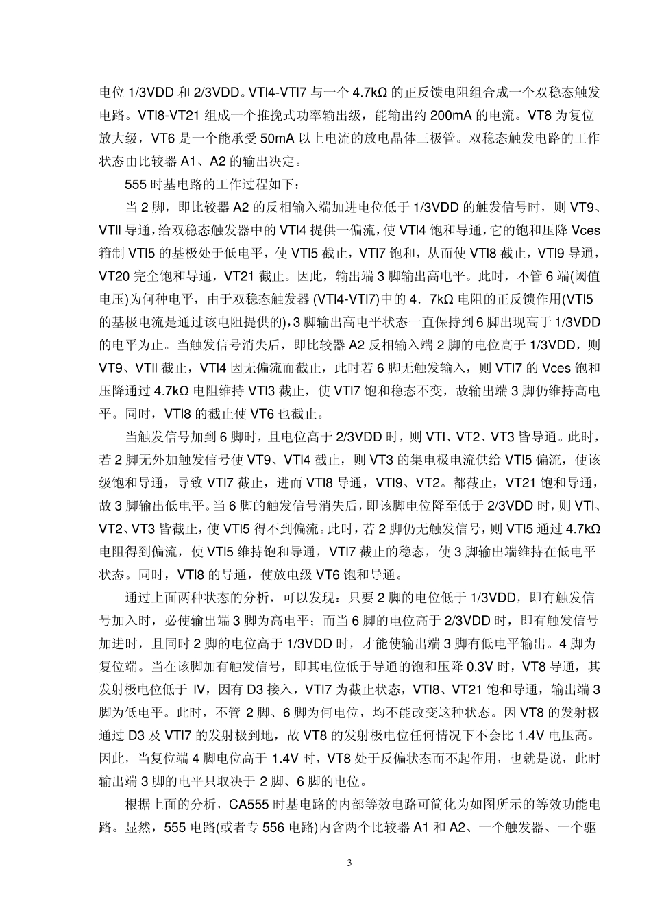 555集成电路原理及应用_第3页