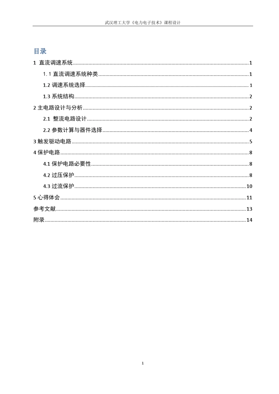 55KW直流电动机不可逆调速系统主电路设计_第1页