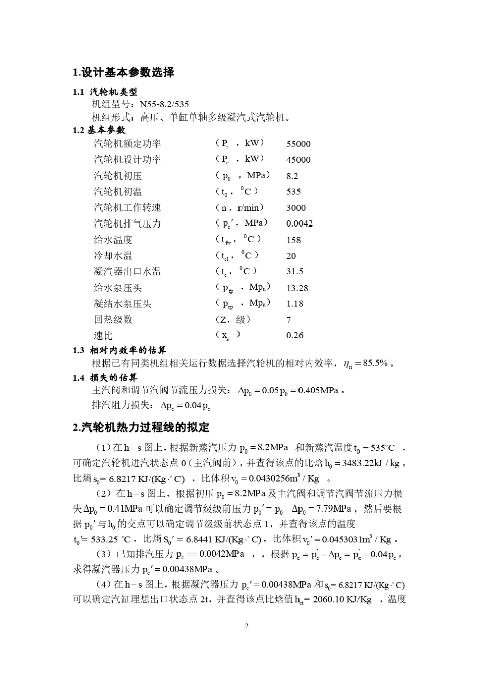 55MW凝汽式汽轮机课程设计_第3页