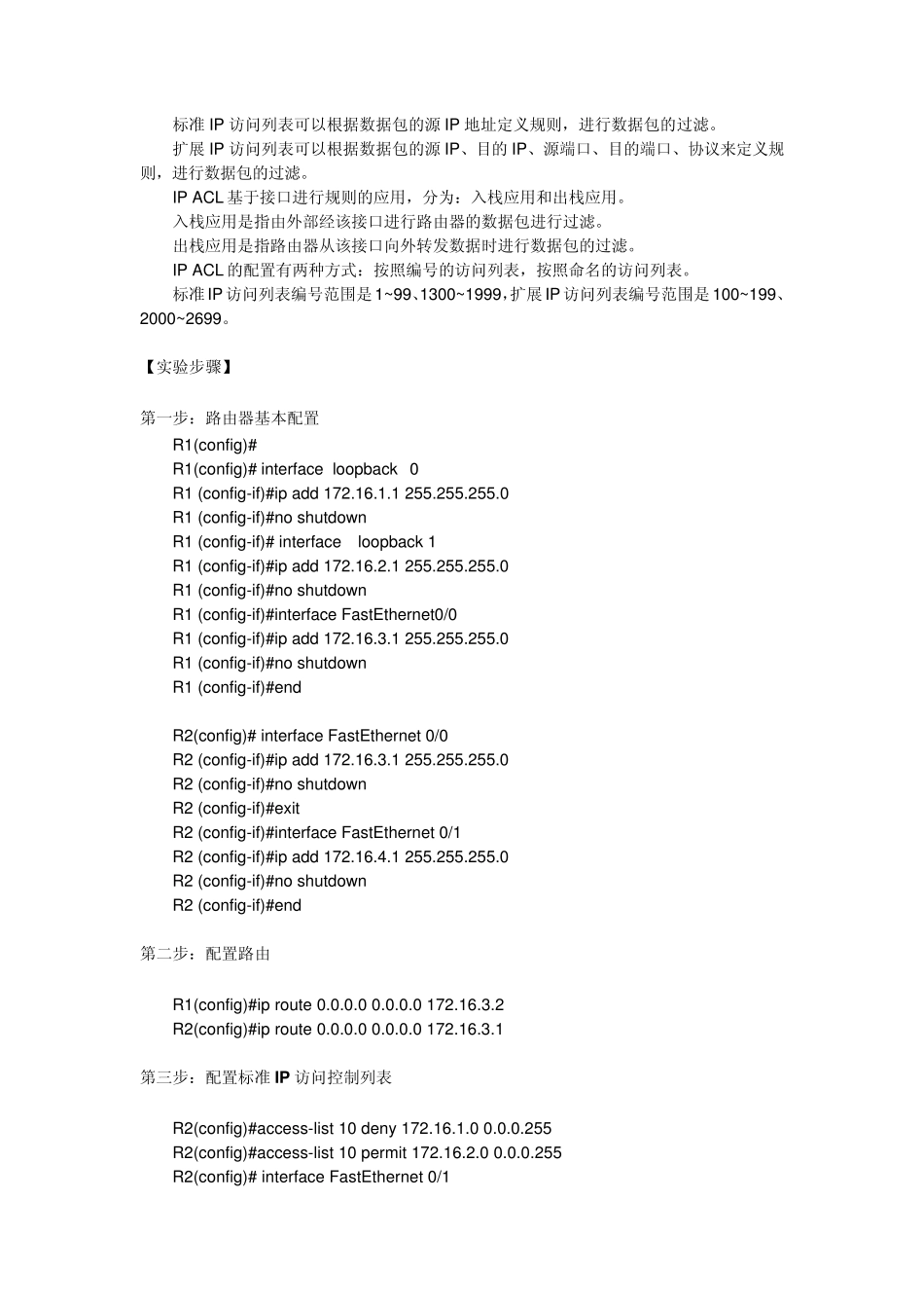 55[工程实验室][利用IP标准ACL进行网络流量的控制]_第2页